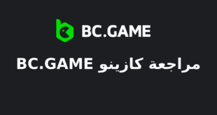 مراجعة كازينو BC.GAME