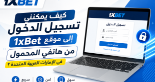 Arabic ad for 1xBet promoting quick, easy login and mobile registration on the 1xBet site, shown on a laptop screen.