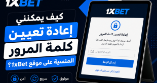 Promotional banner for 1xBet in Arabic: instructions to reset password, with a tablet showing the password reset form beside bold Arabic text panels and the 1xBet logo.